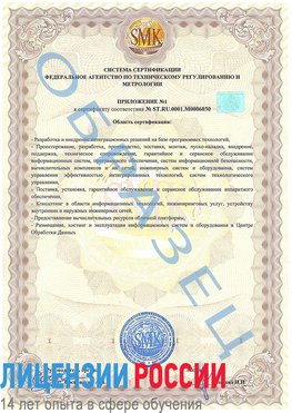 Образец сертификата соответствия (приложение) Химки Сертификат ISO 27001